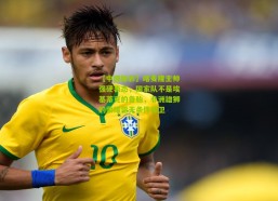 【中国体彩】喀麦隆主帅强硬表态，国家队不是埃基蒂克的备胎，非洲雄狮的荣耀需无条件捍卫