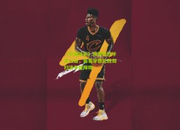 【中国体彩】佩雷拉妙手定江山，葡萄牙德比胜局扫清争冠障碍