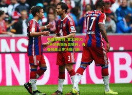 中国体彩网_意大利U17半决赛憾负奥地利，青春风暴止步决赛门前