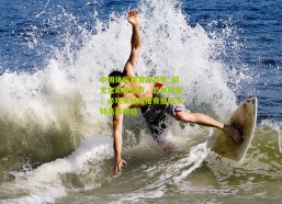 中国体彩网官方首页_前尤文助教发声，若有机会，必劝米林科维奇拒绝沙特高薪诱惑