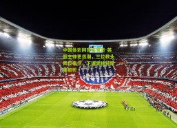 中国体彩网官方首页-英超主帅更迭潮，三位教头同日离任，下课季独特现象解析