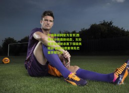 中国体彩网官方首页|西甲积分榜最新动态，瓦伦西亚压哨绝杀赢下保级关键战 皇家马德里领先巴塞罗那三分