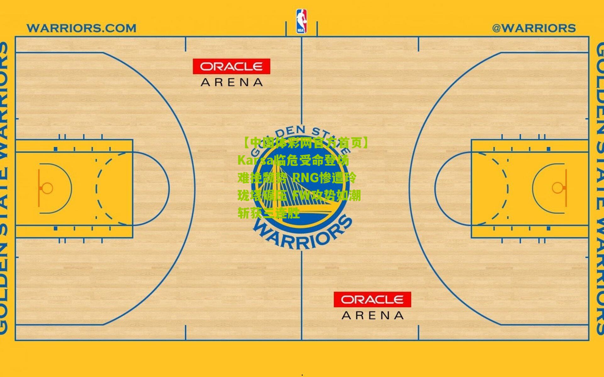 Karsa临危受命登场难挽颓势 RNG惨遭玲珑塔碾压 FW攻势如潮斩获三连胜