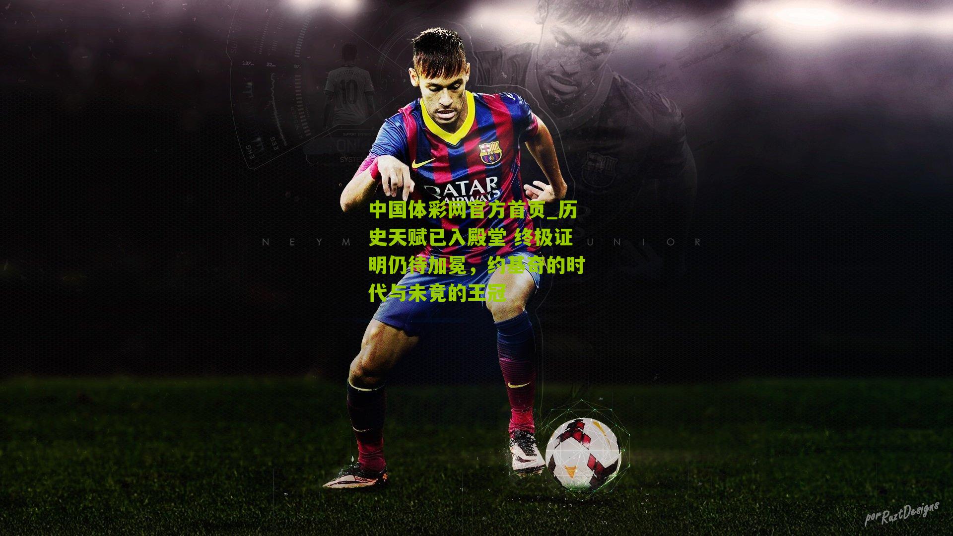 历史天赋已入殿堂 终极证明仍待加冕,约基奇的时代与未竟的王冠