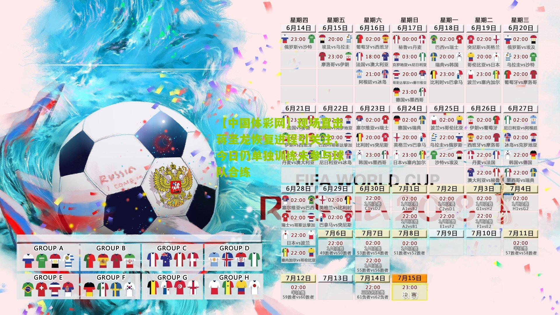 现场直击蒋圣龙恢复进程引关注,今日仍单独训练未参与球队合练