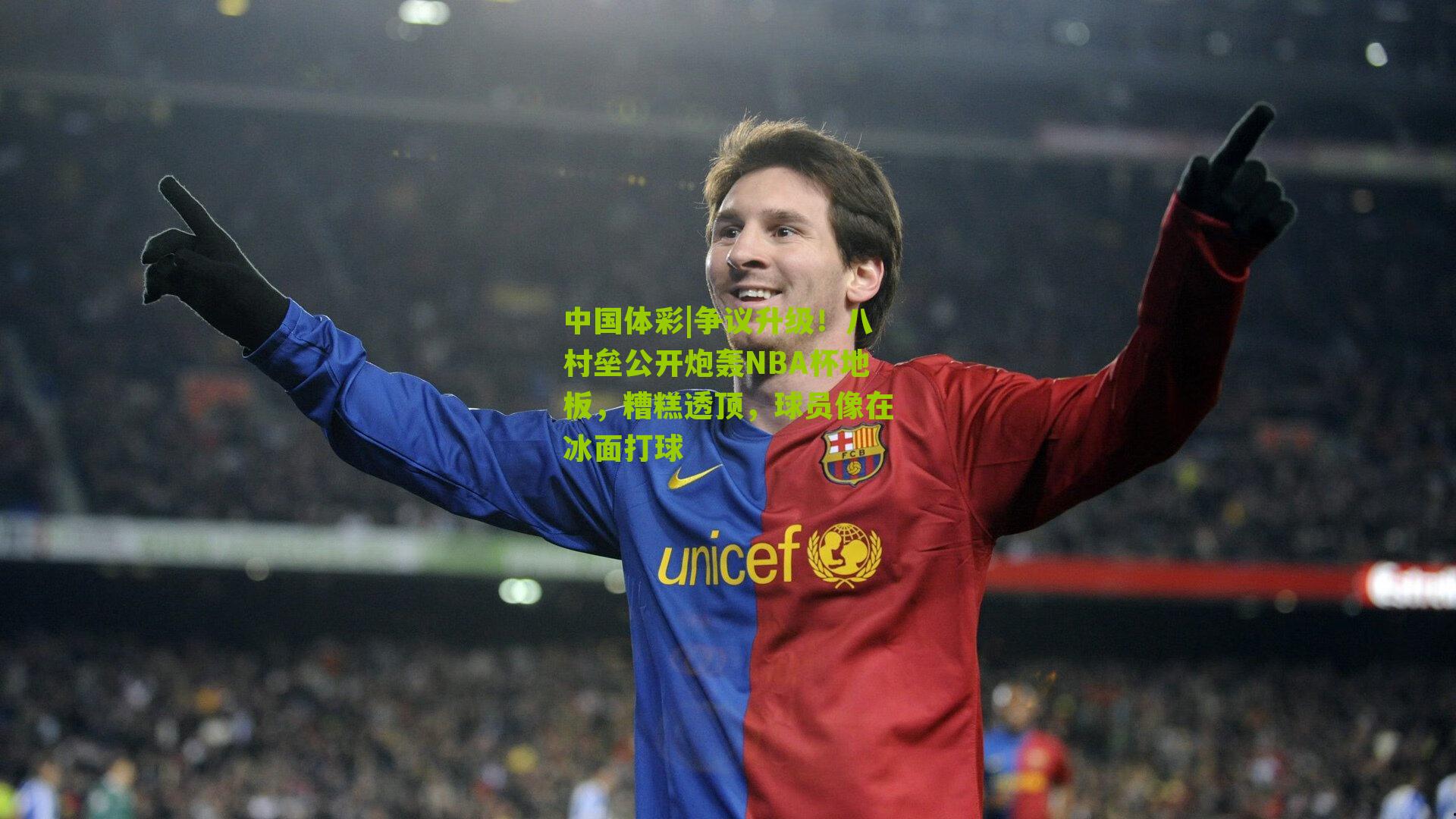 争议升级！八村垒公开炮轰NBA杯地板，糟糕透顶，球员像在冰面打球