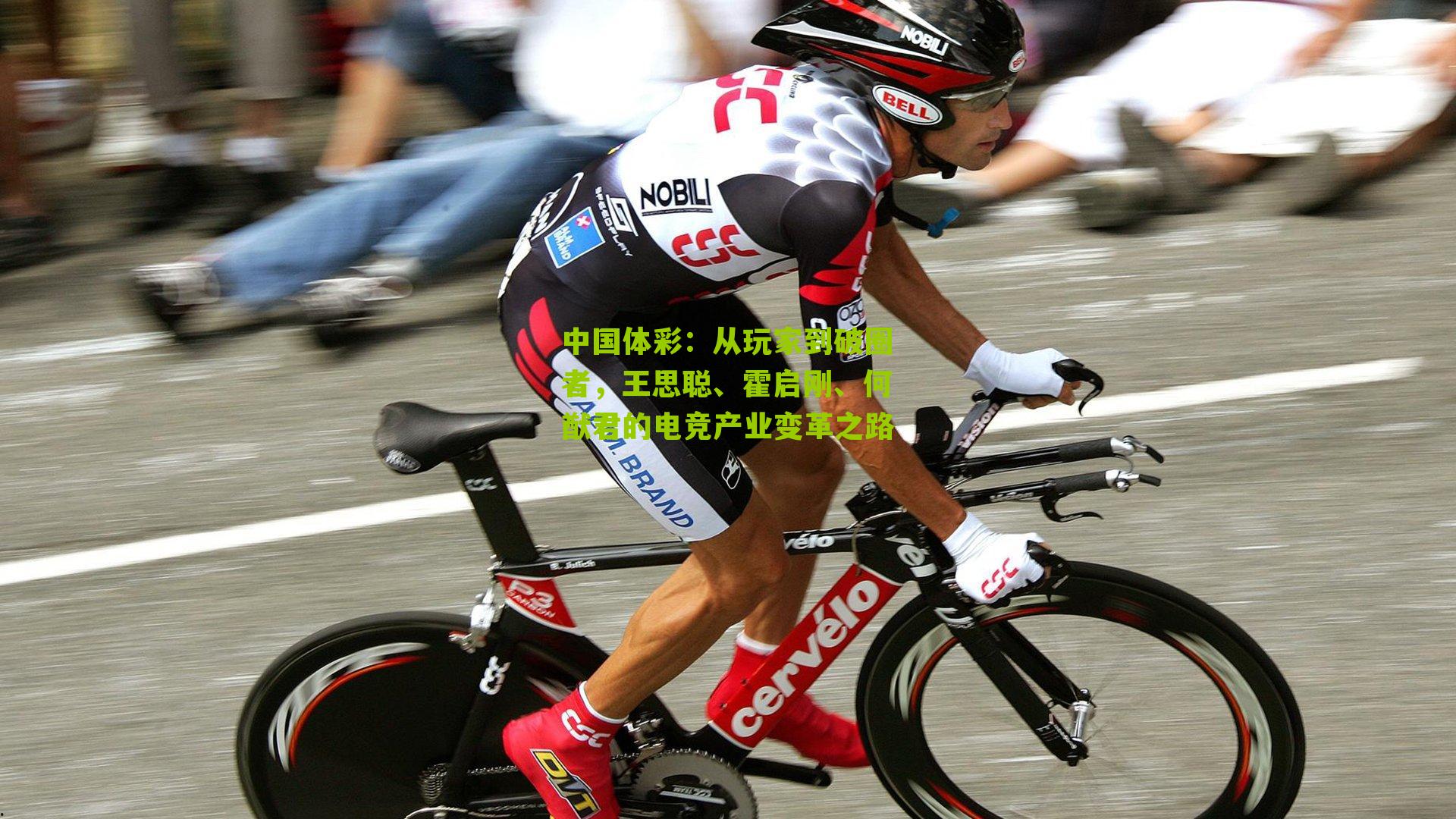 从玩家到破圈者,王思聪、霍启刚、何猷君的电竞产业变革之路