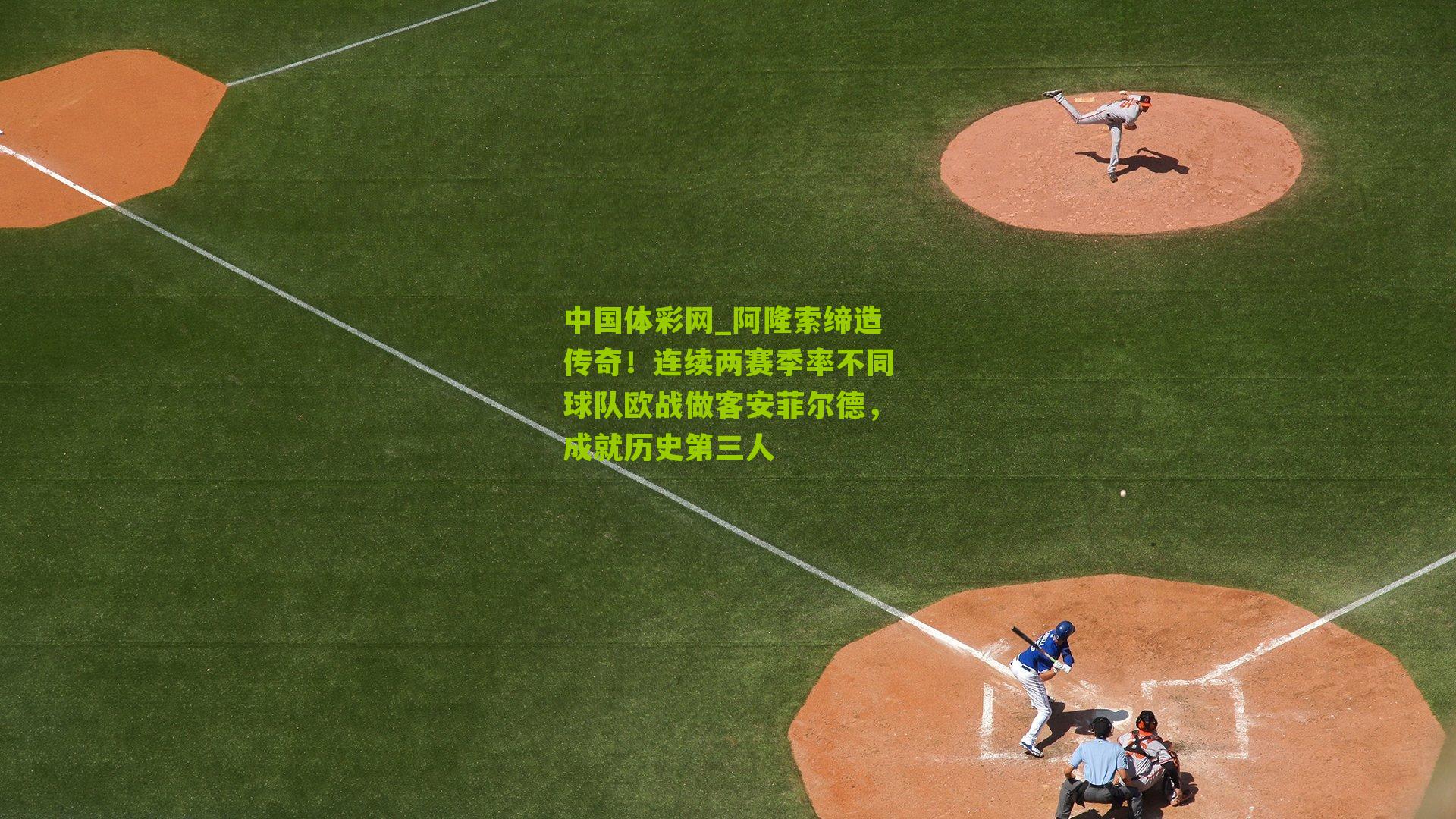 阿隆索缔造传奇!连续两赛季率不同球队欧战做客安菲尔德,成就历史第三人