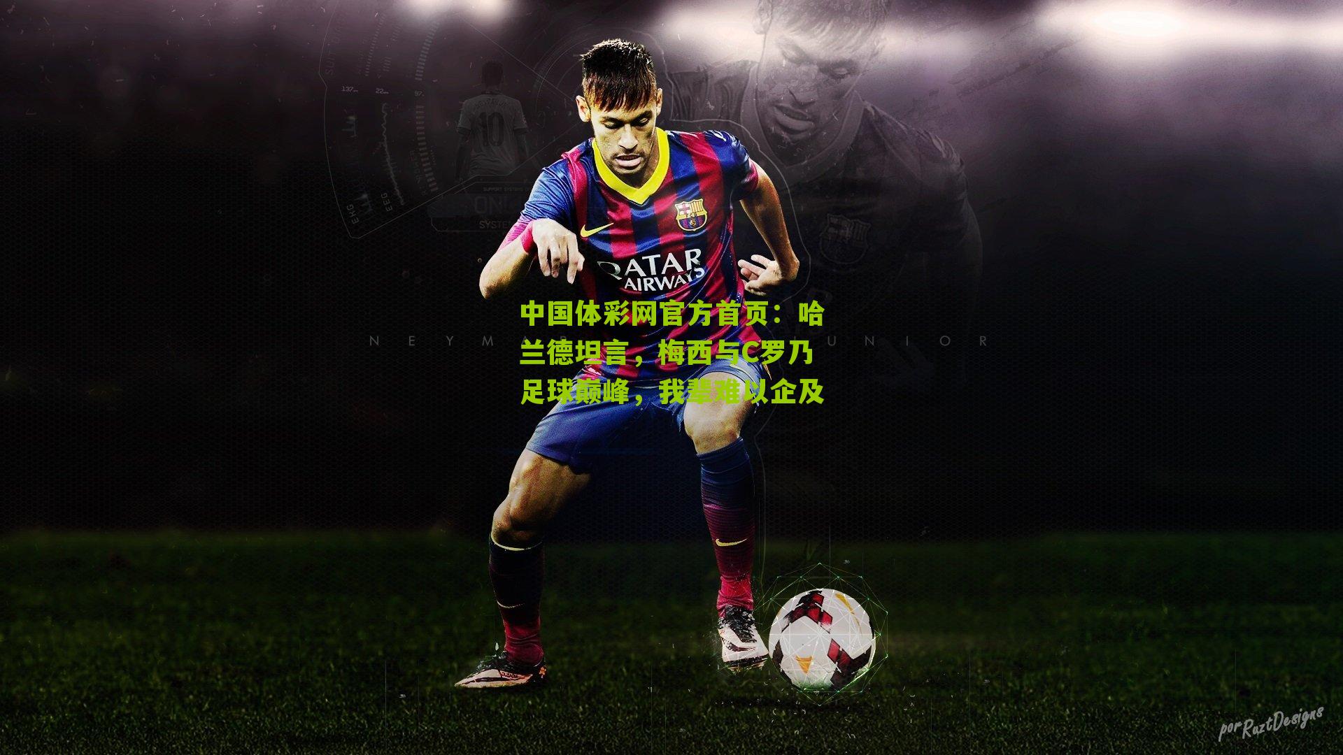 哈兰德坦言，梅西与C罗乃足球巅峰，我辈难以企及